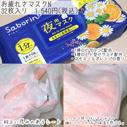 目ざまシート N/サボリーノ/シートマスク・パックを使ったクチコミ(4枚目)