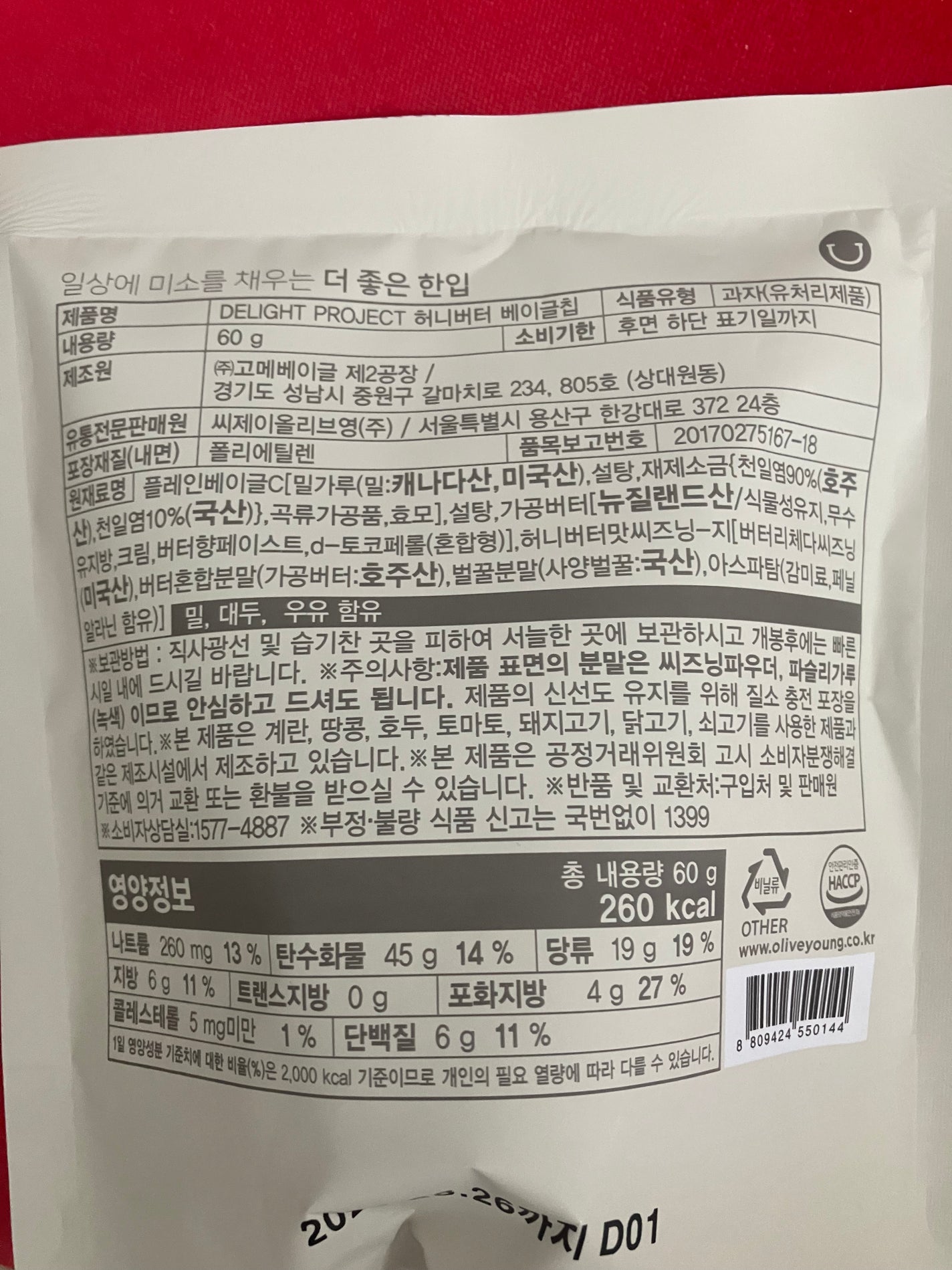 ベーグルチップ チョコシナモン/Delight project/食品を使ったクチコミ(2枚目)