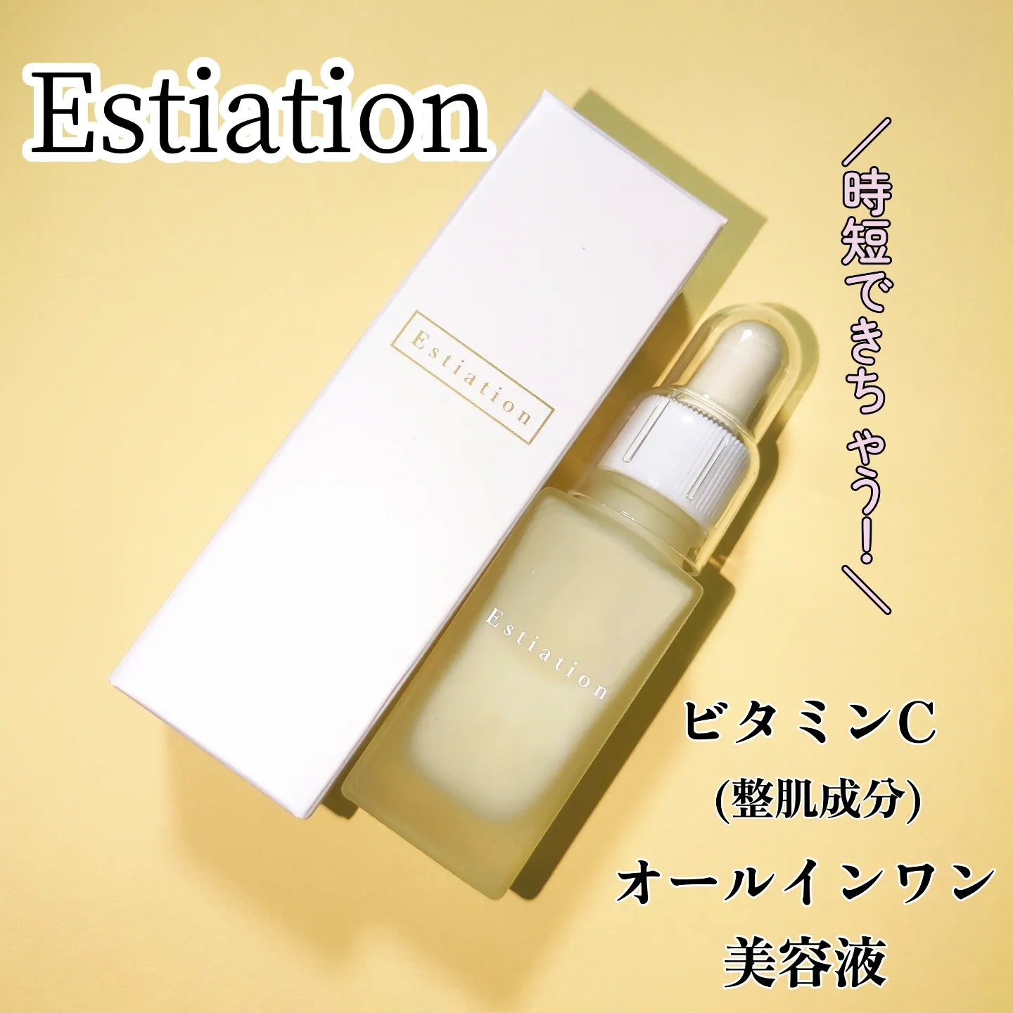 オールインワン美容液 シリーズA/エスティエイション/美容液を使ったクチコミ（1枚目）