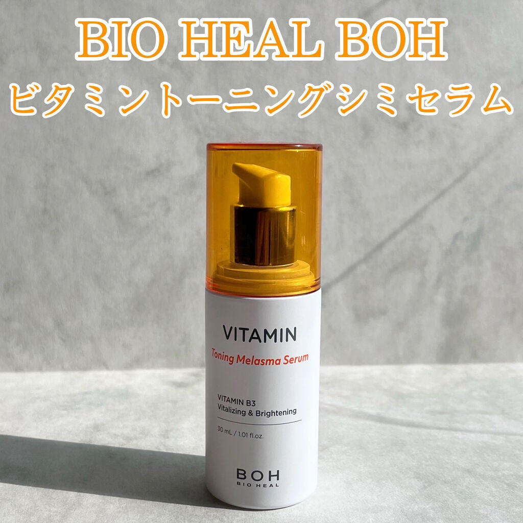 ビタミントーニングシミセラム/BIOHEAL BOH/美容液を使ったクチコミ(2枚目)