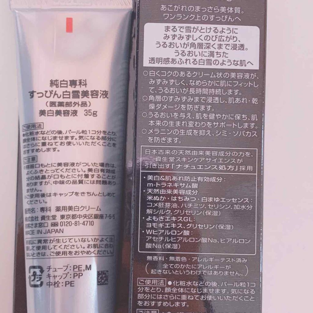 純白専科 すっぴん白雪美容液(専科 薬用美白クリーム)/SENKA（専科）/美容液を使ったクチコミ（2枚目）