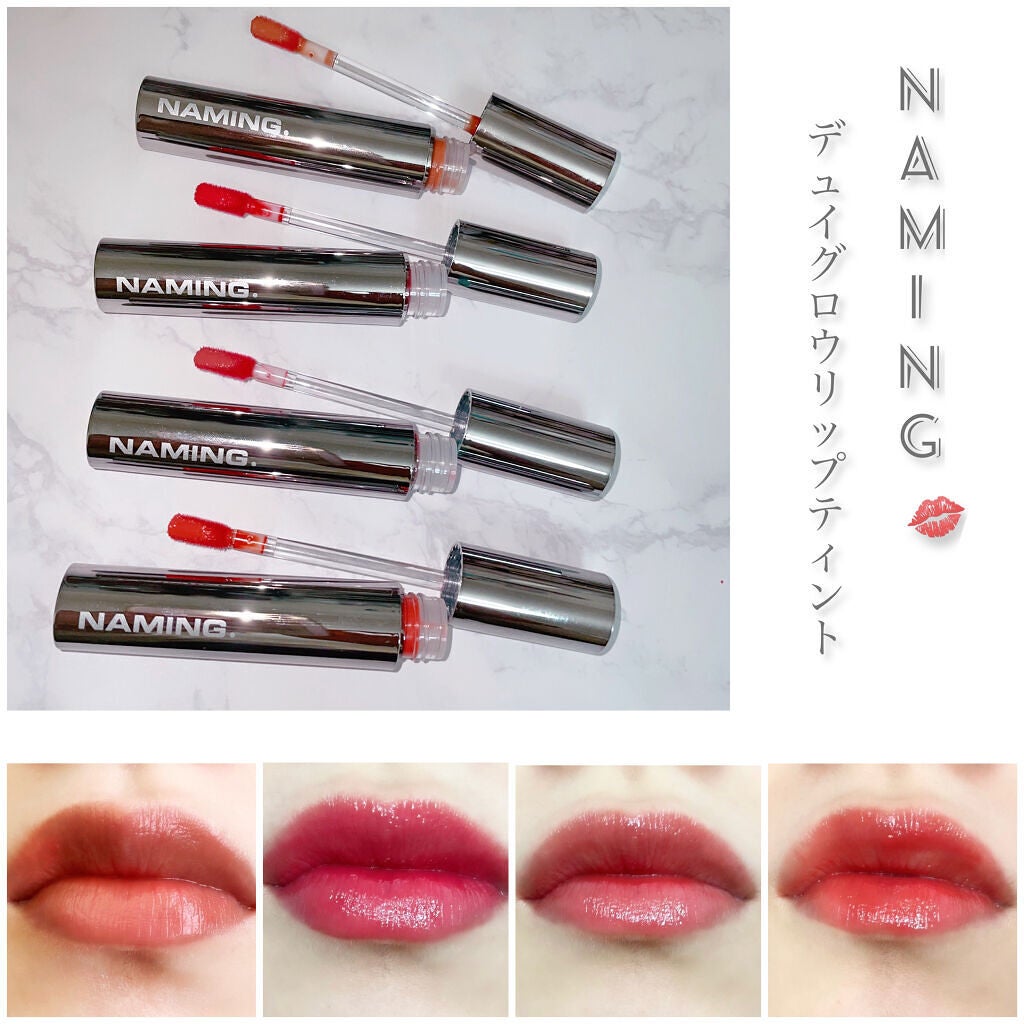 デューイ グロウ リップ ティント/NAMING./リップティントを使ったクチコミ(1枚目)