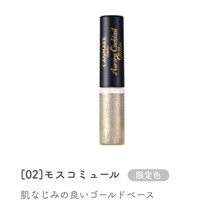 オーロラカクテルグリッター/キャンメイク/アイシャドウを使ったクチコミ(1枚目)