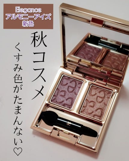 エレガンス アルモニーアイズ/Elégance/アイシャドウパレットを使ったクチコミ(1枚目)