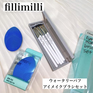 アイメイクブラシセット/fillimilli/メイクブラシを使ったクチコミ（1枚目）