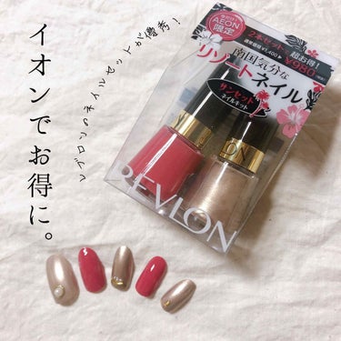 ネイル エナメル/REVLON/マニキュアを使ったクチコミ（1枚目）