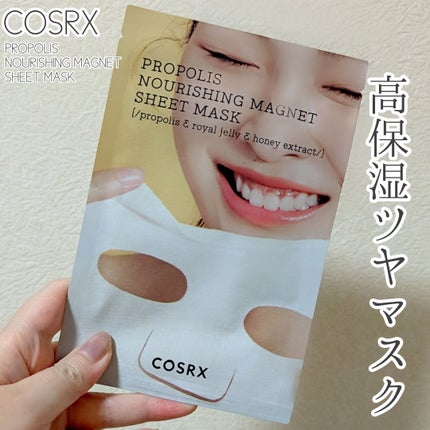 フルフィットプロポリスナリシングマグネットシートマスク /COSRX/シートマスク・パックを使ったクチコミ(1枚目)