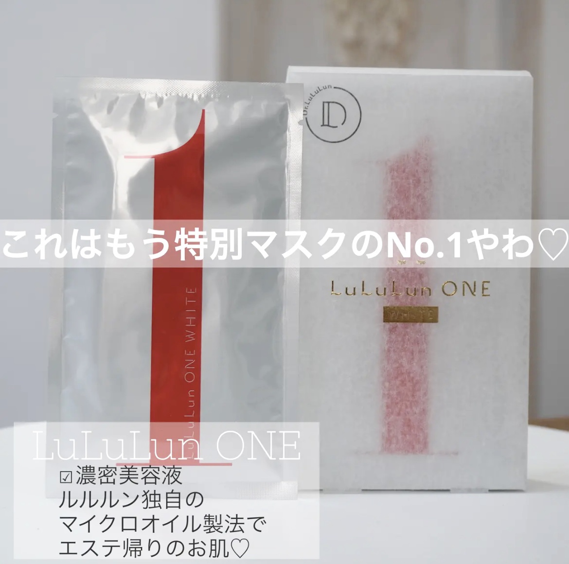 ルルルン ONE/ルルルン/シートマスク・パックを使ったクチコミ（1枚目）