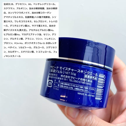 モイスチャースキンクエール/サビーナ/オールインワン化粧品を使ったクチコミ(7枚目)