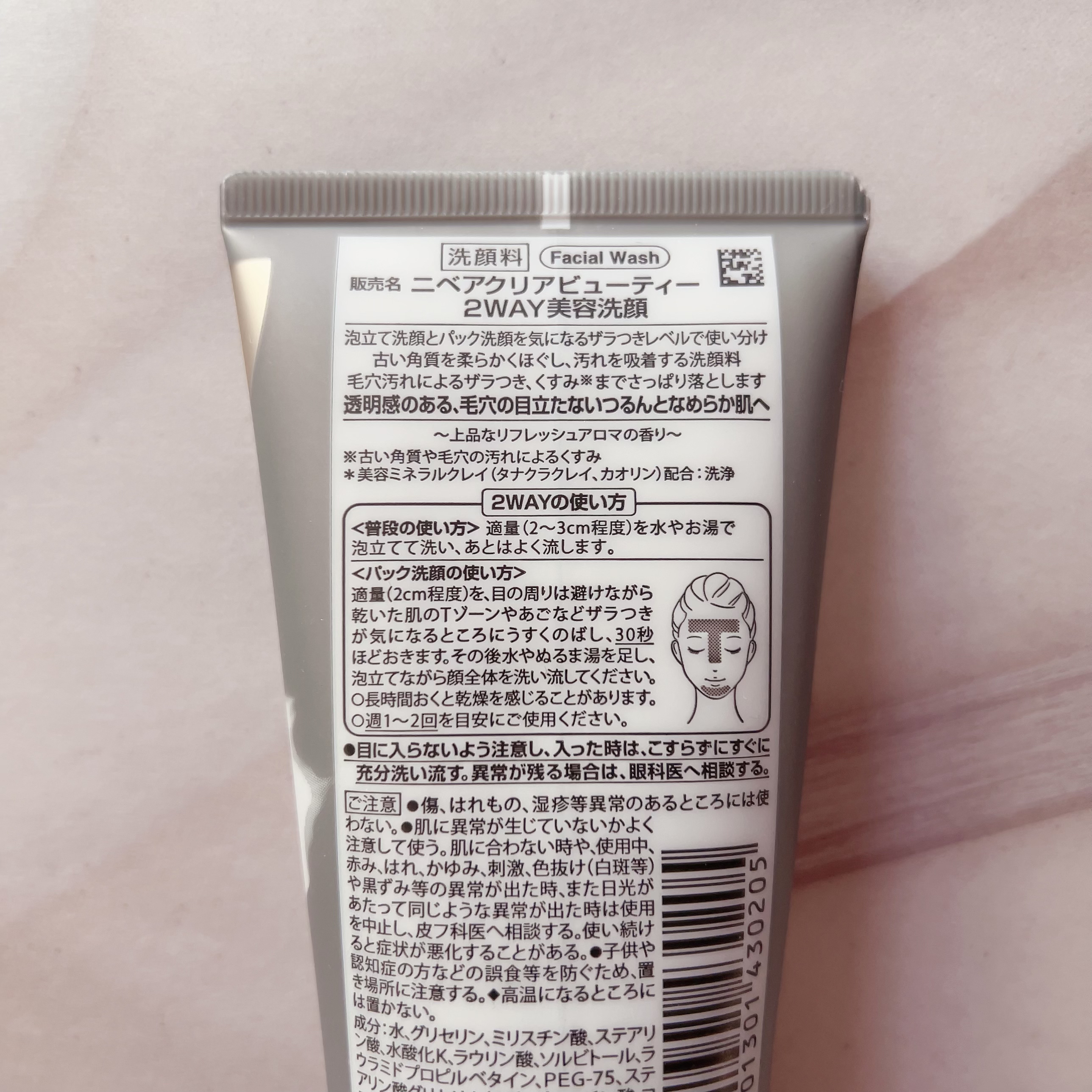 ニベア２ＷＡＹ美容洗顔/ニベア/洗顔フォームを使ったクチコミ（2枚目）