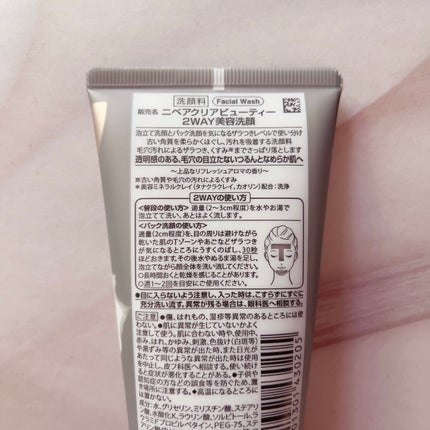 ニベア2WAY美容洗顔/ニベア/洗顔フォームを使ったクチコミ(2枚目)