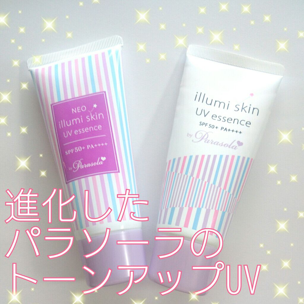 パラソーラ ネオイルミスキン UV エッセンス LV 【ネオイルミ ラベンダー】/パラソーラ/日焼け止め・UVケアを使ったクチコミ(1枚目)