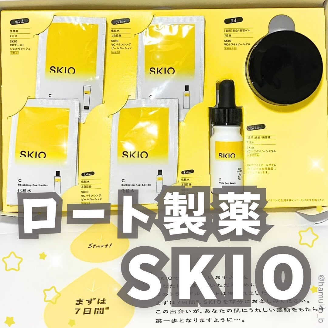 SKIOトライアルキット/SKIO/トライアルキットを使ったクチコミ（1枚目）