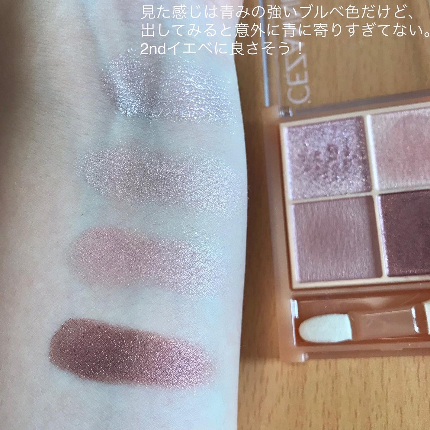 ベージュトーンアイシャドウ/CEZANNE/アイシャドウパレットを使ったクチコミ(3枚目)
