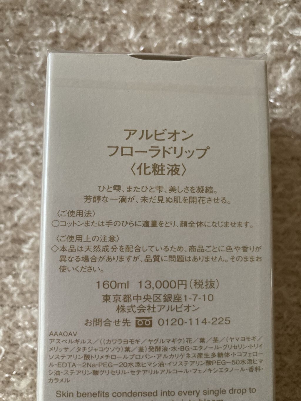 フローラドリップ 160ml/ALBION/化粧水を使ったクチコミ（3枚目）