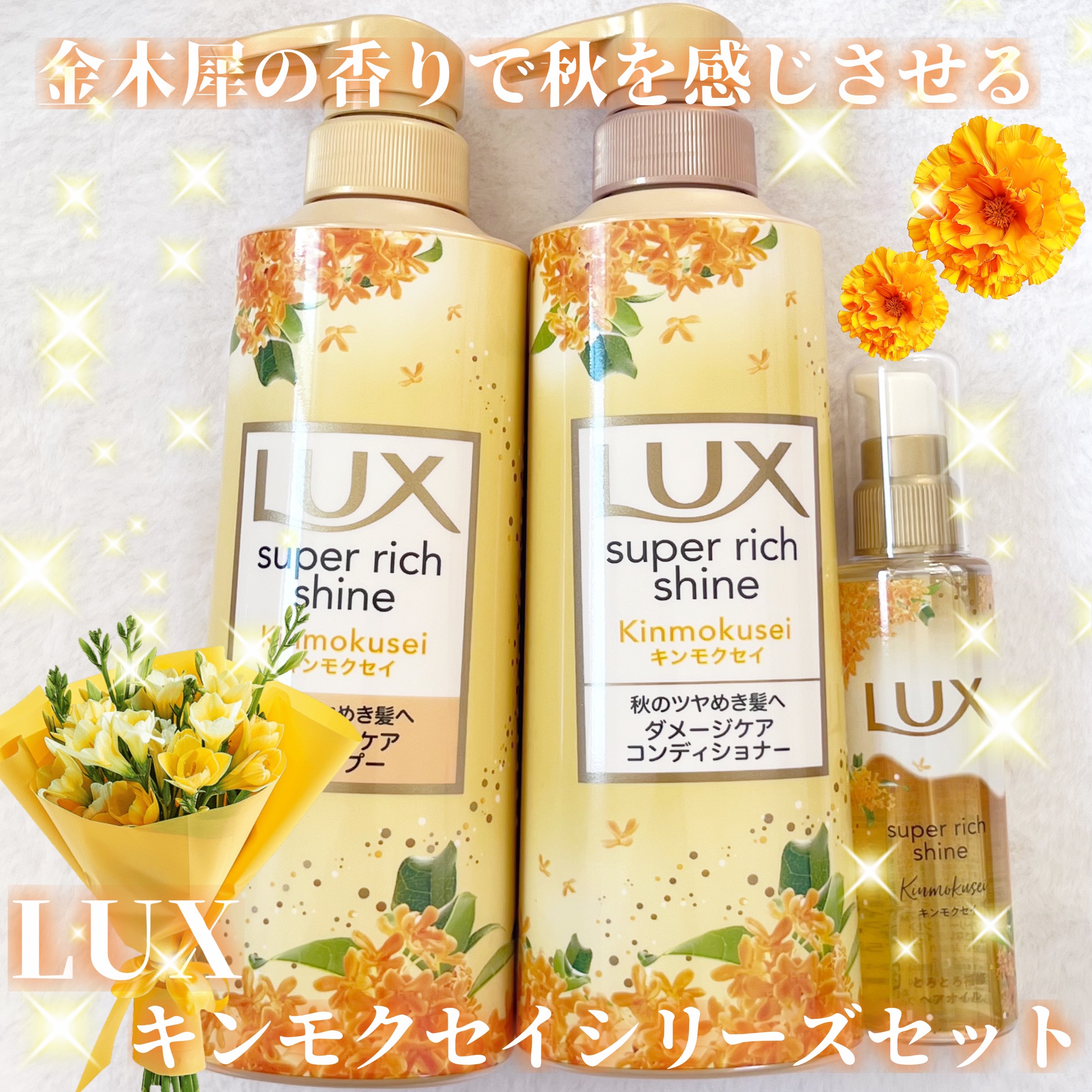 スーパーリッチシャイン キンモクセイ ポンプペア/LUX/市販シャンプーを使ったクチコミ（1枚目）