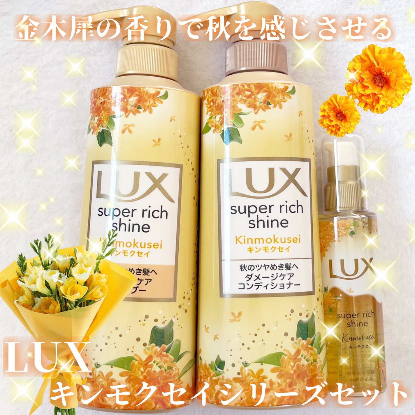 スーパーリッチシャイン キンモクセイ ポンプペア/LUX/市販シャンプーを使ったクチコミ(1枚目)
