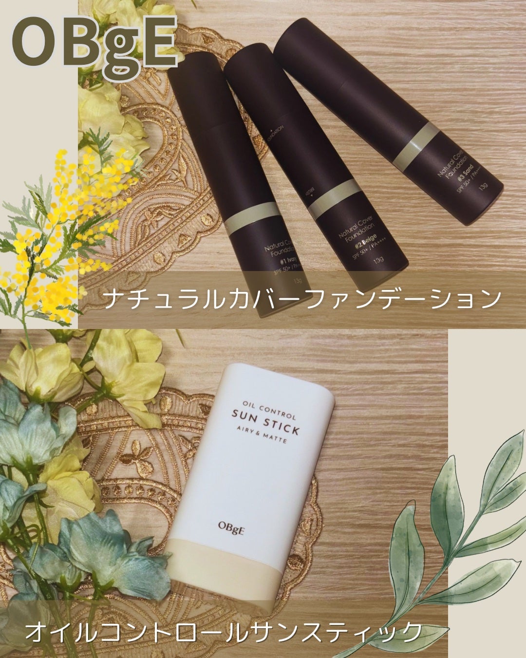 オブジェのベースメイク オブジェ ナチュラルカバー オブジェのベースメイク オブジェ ナチュラルカバー
