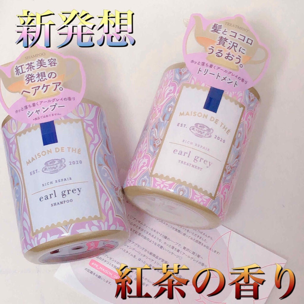 リッチリペア シャンプー/トリートメント/MAISON DE THÉ/市販シャンプーを使ったクチコミ(1枚目)