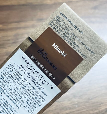 ハンドクリーム ヒノキ/MARMAR:D/ハンドクリームを使ったクチコミ(3枚目)