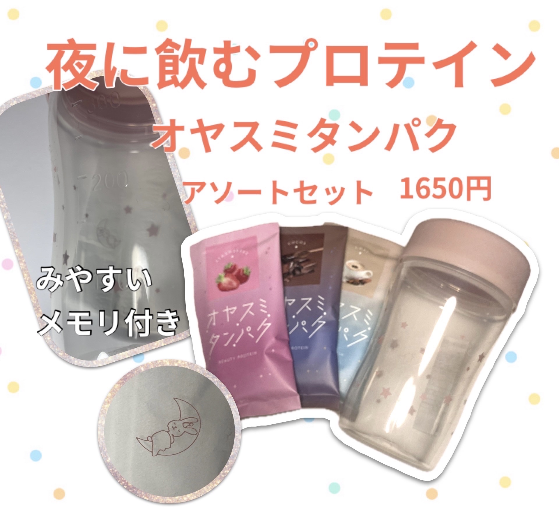 オヤスミタンパク/オヤスミタンパク/その他プロテインを使ったクチコミ（1枚目）