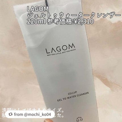 ラゴム ジェルトゥウォーター クレンザー(朝用洗顔)/LAGOM /その他洗顔料を使ったクチコミ(2枚目)