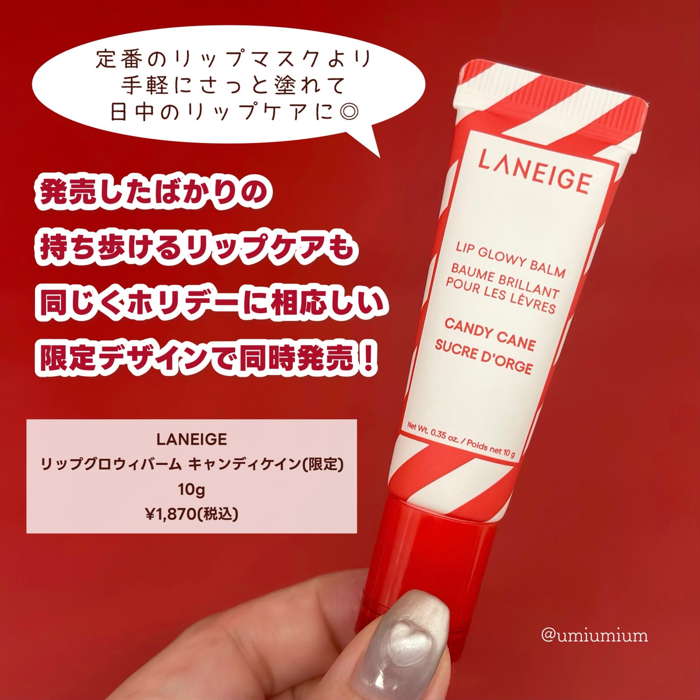 リップスリーピングマスク キャンディケイン/LANEIGE/リップマスクを使ったクチコミ(4枚目)