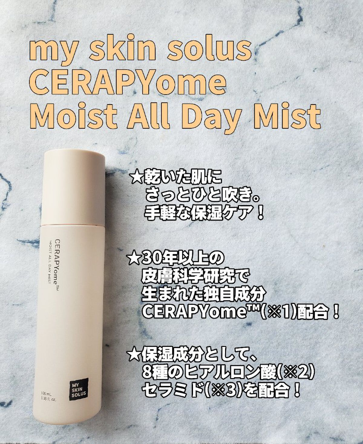 CERAPYome Moist All Day Mist/my skin solus/ミスト状化粧水を使ったクチコミ（1枚目）
