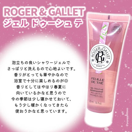 オ パフュメ テ/ロジェ・ガレ/香水(レディース)を使ったクチコミ(4枚目)