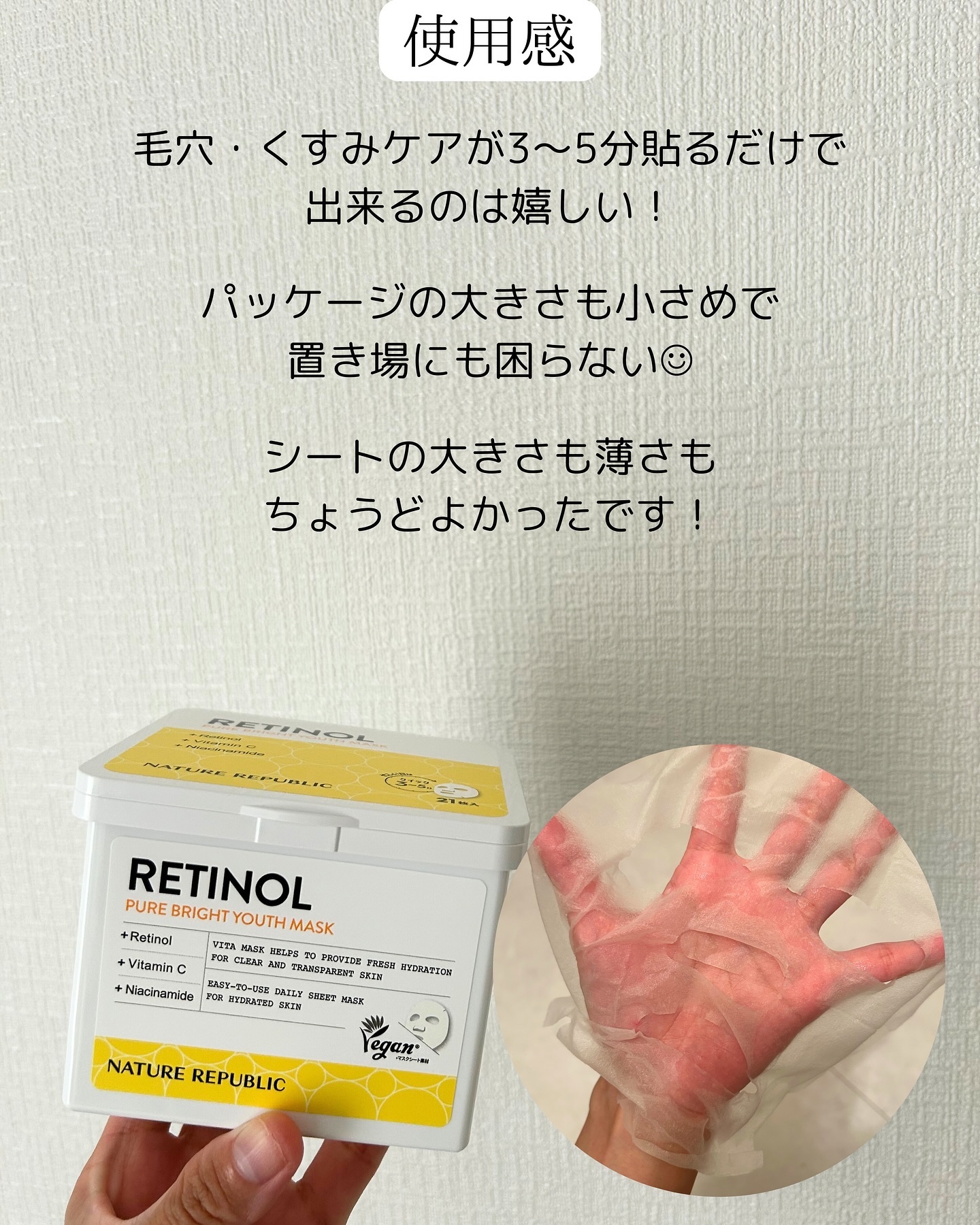 キューブマスク レチノール/ネイチャーリパブリック/シートマスク・パックを使ったクチコミ（3枚目）