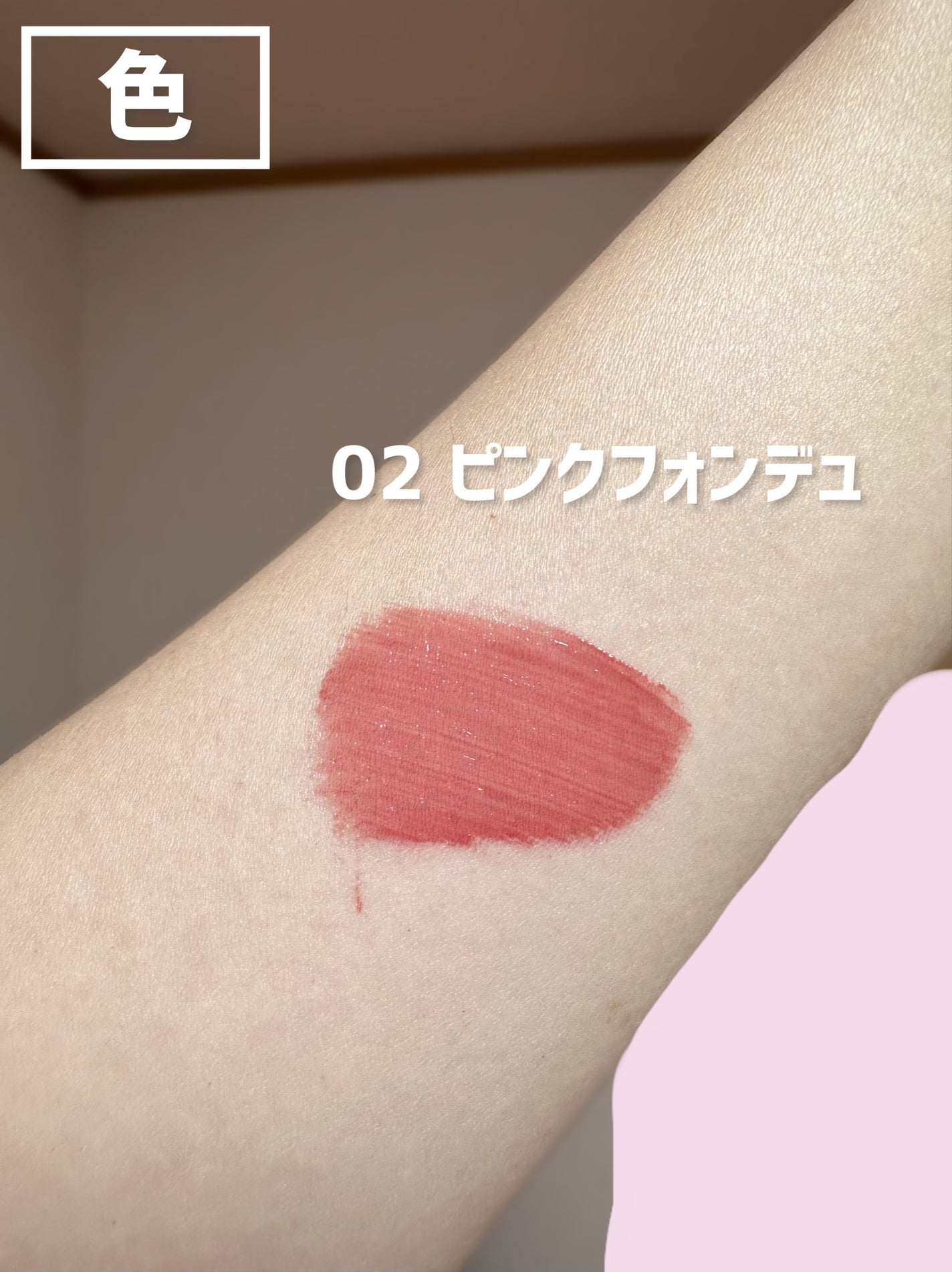 ミューテッドシアーティント/Ririmew/リップティントを使ったクチコミ(3枚目)