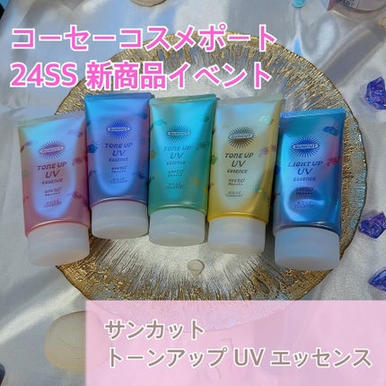 サンカットR トーンアップUV エッセンス/サンカット®/日焼け止めローションを使ったクチコミ(1枚目)