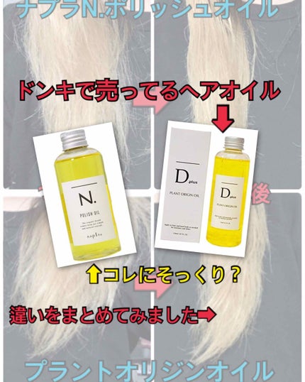 N. ポリッシュオイル/N./ヘアオイルを使ったクチコミ(1枚目)