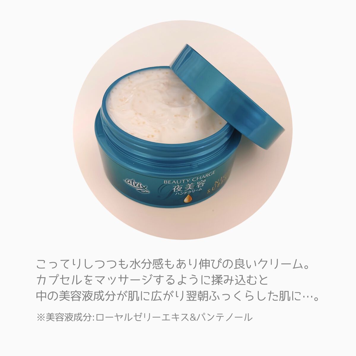 ビューティーチャージ ナイトスペリア/アトリックス/ハンドクリームを使ったクチコミ(2枚目)