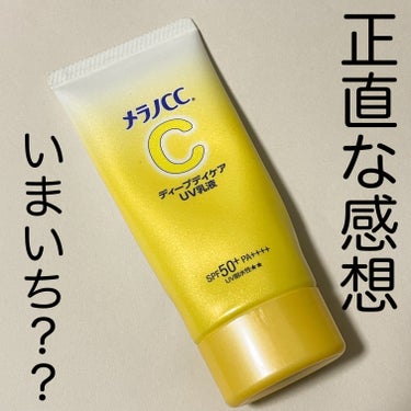 メラノCC メラノCC ディープデイケアUV乳液のクチコミ「スキンケアと日焼け止め二刀流！
SPF50+・PA++++
メラノCC ディープケア　UV乳液.....」（1枚目）