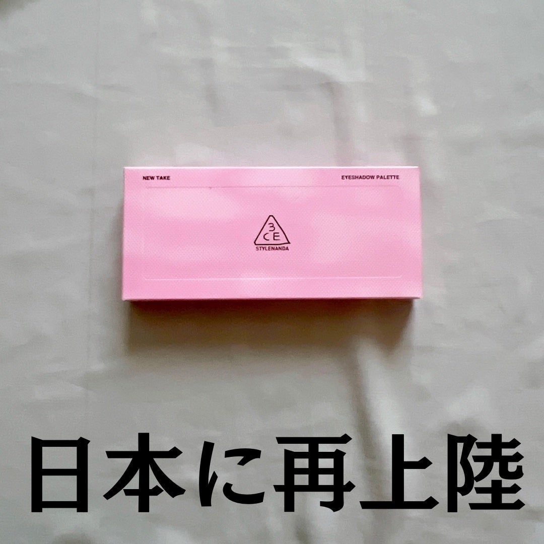 3CE ニューテイク アイシャドウパレット/3CE/アイシャドウパレットを使ったクチコミ(2枚目)