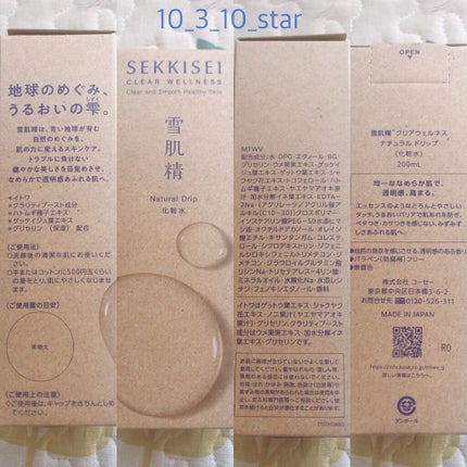 クリアウェルネス ナチュラル ドリップ/雪肌精/化粧水を使ったクチコミ(2枚目)