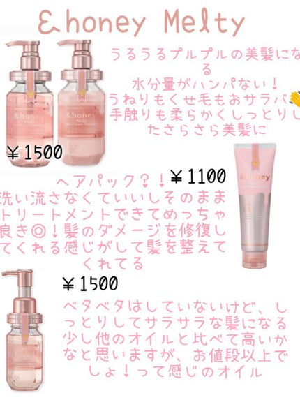 &honey Melty モイストリペア シャンプー1.0/モイストリペア ヘアトリートメント2.0/&honey/市販シャンプーを使ったクチコミ(3枚目)