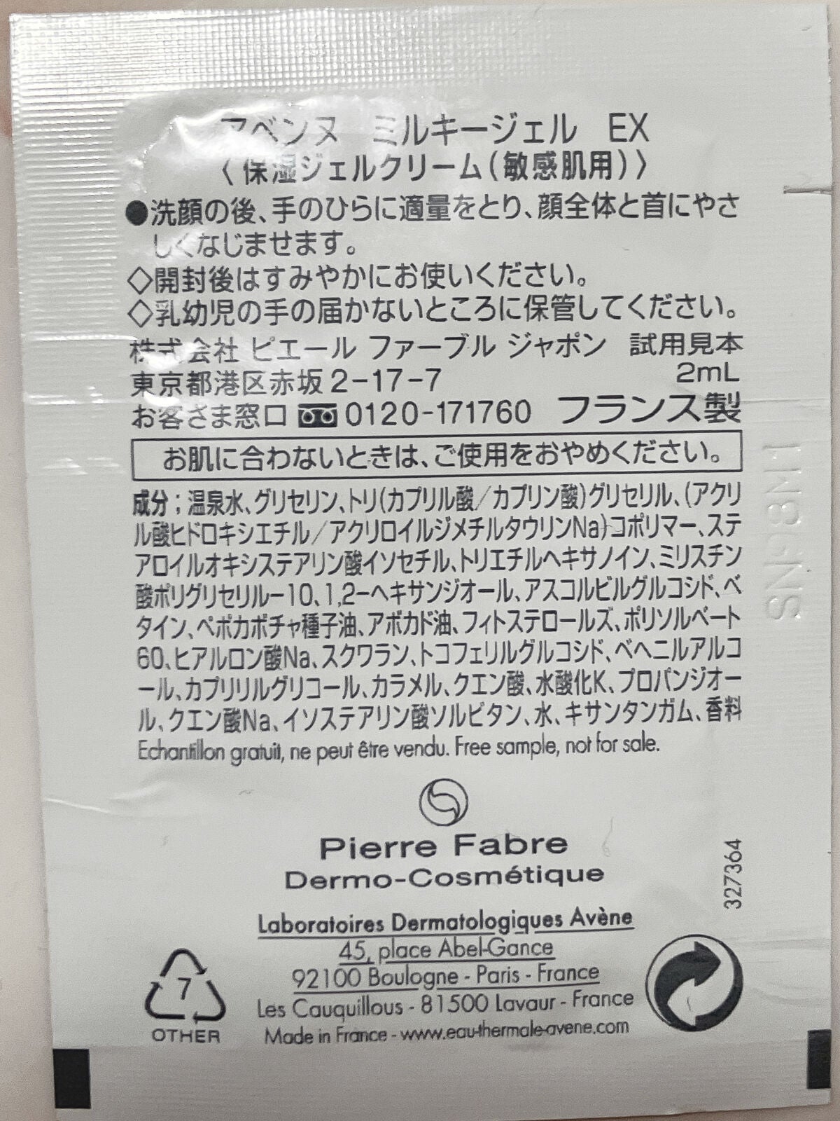 ミルキージェル EX/アベンヌ/オールインワン化粧品を使ったクチコミ(2枚目)