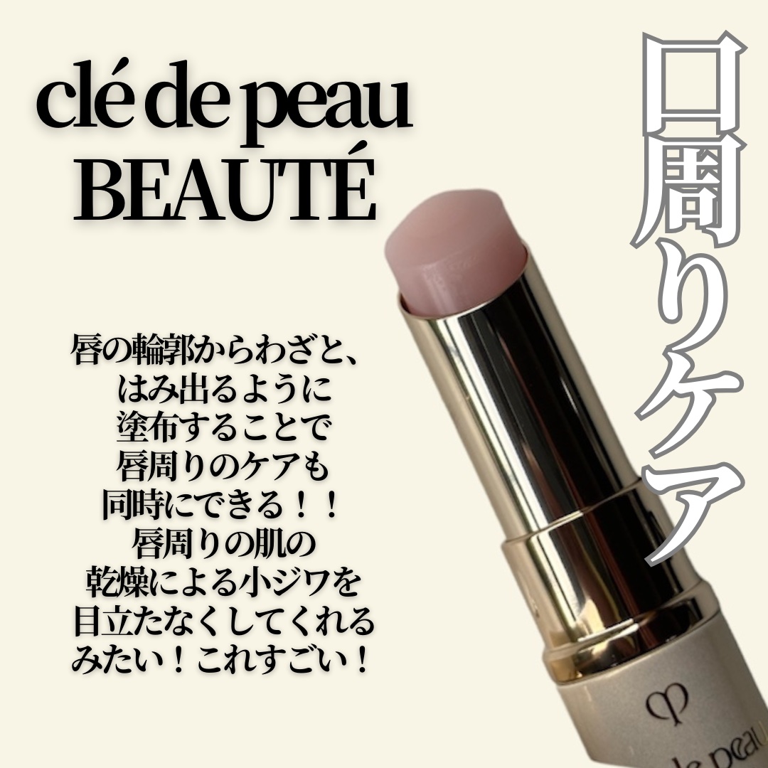ソワンUVレーブル/クレ・ド・ポー ボーテ/リップクリームを使ったクチコミ（3枚目）