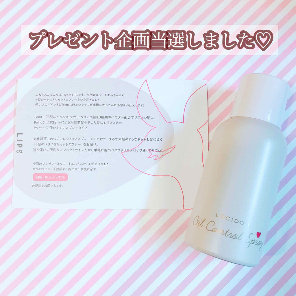 #髪のベタつきリセットスプレー/ルシードエル/ヘアミストを使ったクチコミ（3枚目）