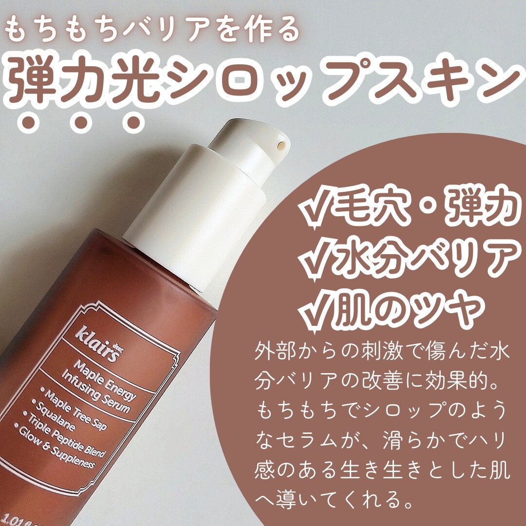 メープルエナジーインフュージングセラム/Klairs/美容液を使ったクチコミ(3枚目)