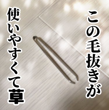 ＼この毛抜きが使いやすくて草👍✨／

どうもこんにちは⸜(* ॑  ॑* )⸝ｺﾝﾁﾜ!  
本日は愛用している毛抜きについて書きま〜す！


⑅୨୧⑅*⑅୨୧⑅*⑅୨୧⑅*⑅୨୧⑅*⑅୨୧⑅*⑅୨୧⑅