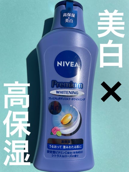 プレミアムボディミルク ホワイトニング【医薬部外品】		/ニベア/ボディミルクを使ったクチコミ(1枚目)