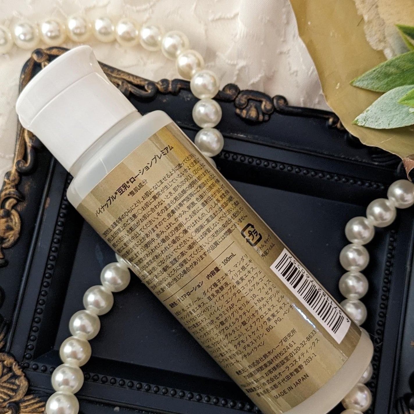 パイナップル豆乳ローションプレミアム/鈴木ハーブ研究所/ボディローションを使ったクチコミ(5枚目)