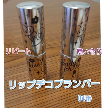 プランパーティントスティック/リップデコ/リップティントを使ったクチコミ(1枚目)