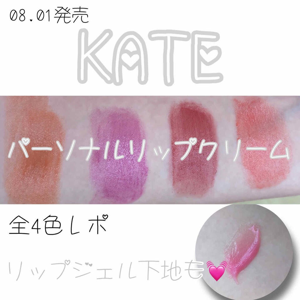 遥香 on LIPS 「今回は、2020.08.01発売のKATE【パーソナルリップク..」(1枚目)