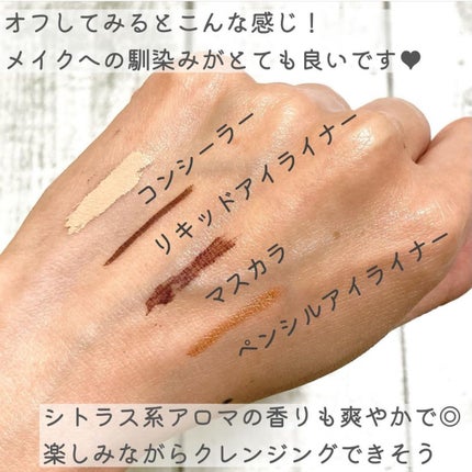 スキンクリア クレンズ オイル アロマタイプ/アテニア/オイルクレンジングを使ったクチコミ(4枚目)