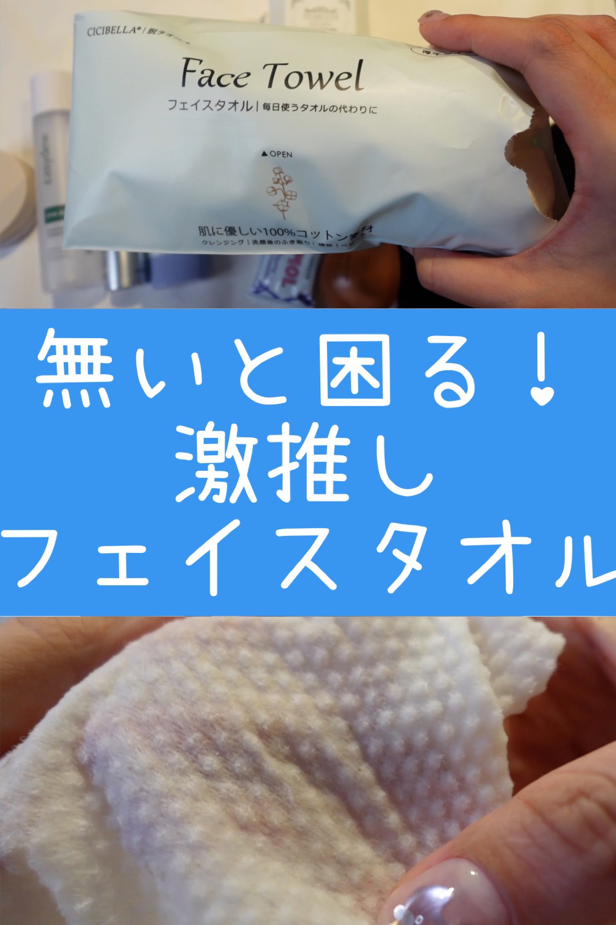 フェイスタオル/CICIBELLA/クレンジングタオルを使ったクチコミ（1枚目）