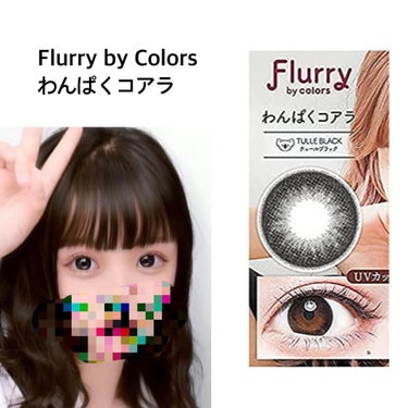 Flurry by colors 1day/Flurry by colors/ワンデー（１DAY）カラコンを使ったクチコミ（2枚目）